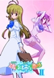 乙女はお姉さま（ボク）に恋してる２