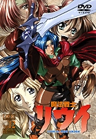 魔法戦士リウイ１２