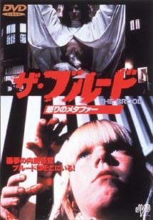 ザ・ブルード