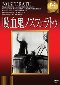 吸血鬼ノスフェラトゥ