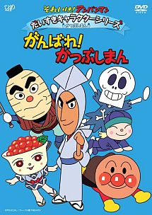 アンパンマン だいすきキャラクターシリーズ