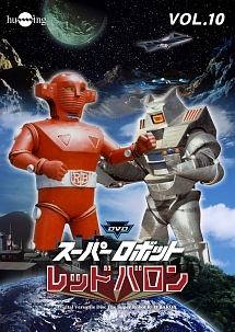 スーパーロボット レッドバロン | 映画の動画･DVD - TSUTAYA/ツタヤ