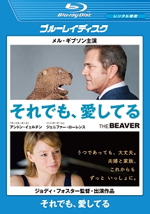 それでも、愛してる
