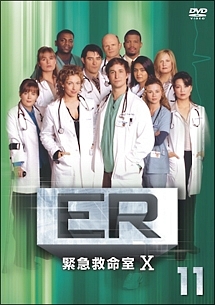 er 緊急救命室 10thシーズン 海外ドラマの動画 dvd tsutaya ツタヤ
