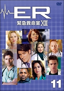 ER 緊急救命室 13 | 海外ドラマの動画･DVD - TSUTAYA/ツタヤ
