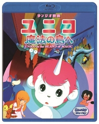 ユニコ　魔法の島へ