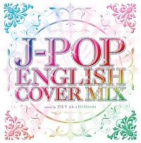 j pop english cover mix オムニバスのcdレンタル 通販 tsutaya ツタヤ
