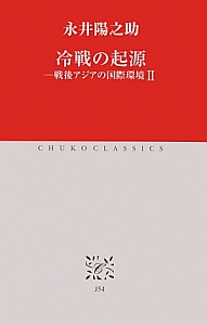 冷戦の起源