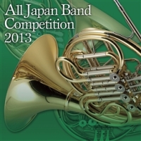 全日本吹奏楽コンクール２０１３　Ｖｏｌ．４　中学校編４