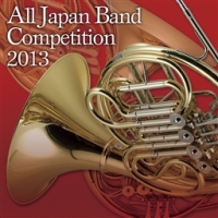 全日本吹奏楽コンクール２０１３　Ｖｏｌ．１３　大学・職場・一般編３