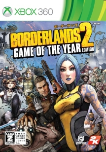 ボーダーランズ２　Ｇａｍｅ　ｏｆ　ｔｈｅ　Ｙｅａｒ　Ｅｄｉｔｉｏｎ