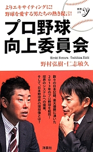 プロ野球向上委員会