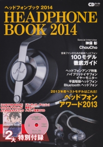 ヘッドフォンブック　２０１４　２０１３年度ベストモデルはこれだ！ヘッドフォンアワード２０１３