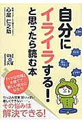 自分にイライラする！と思ったら読む本