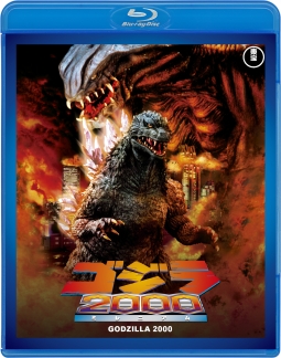 ゴジラ２０００ミレニアム