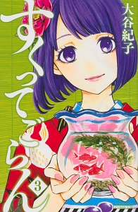 すくってごらん