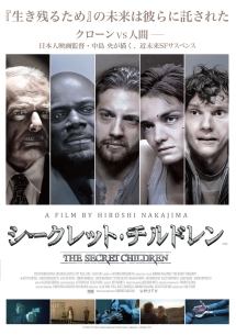 シークレット・チルドレン