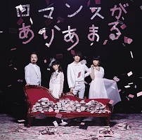 『Mステ』で「ロマンスがありあまる」を披露したゲスの極み乙女。