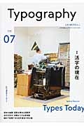 タイポグラフィ　特集：活字の現在