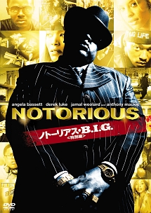 ノトーリアス・Ｂ．Ｉ．Ｇ．＜特別編＞