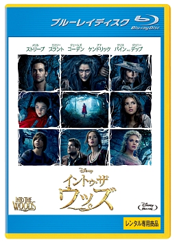 イントゥ・ザ・ウッズ