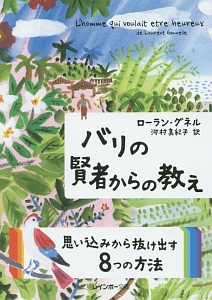 バリの賢者からの教え