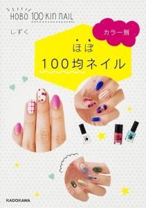 カラー別　ほぼ１００均ネイル