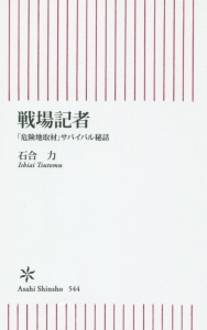 戦場記者