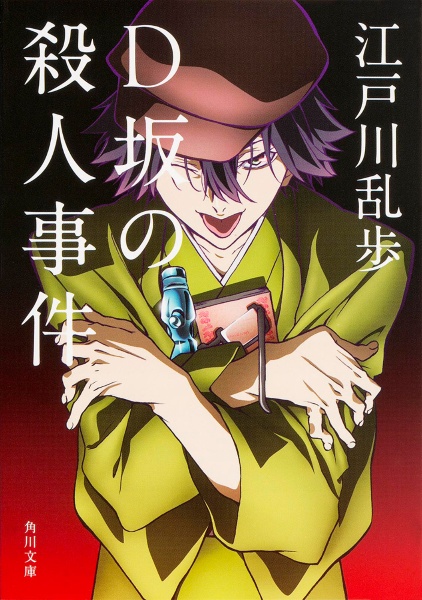 文豪ストレイドッグス製作委員会. BOOK
