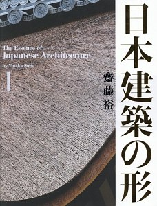 日本建築の形