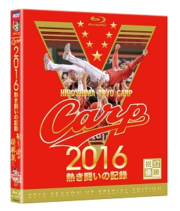 ＣＡＲＰ２０１６熱き闘いの記録　Ｖ７記念特別版　～耐えて涙の優勝麗し～