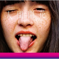 前前前世 /RADWIMPS 前前前世