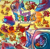ＮＨＫ　Ｌｅｔ’ｓ天才てれびくん　サウンドトラック