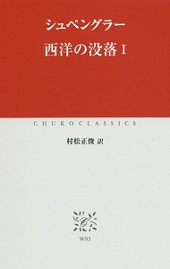 西洋の没落