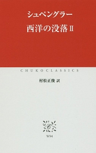 西洋の没落