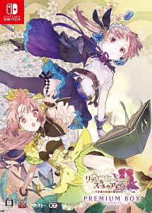リディー＆スールのアトリエ　～不思議な絵画の錬金術士～　＜プレミアムボックス＞
