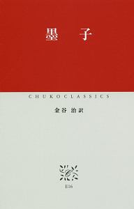 墨子
