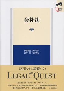 会社法＜第４版＞