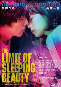 the limit of sleeping beauty リミット オブ スリーピング ビューティ