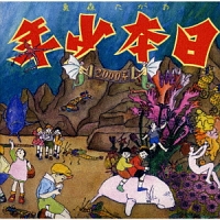 日本少年２０００系