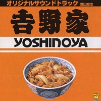 吉野家