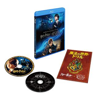 ハリー・ポッターと賢者の石　＆　ファンタスティック・ビーストと魔法使いの旅　魔法の世界　入学セット