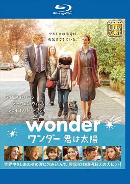 ワンダー　君は太陽
