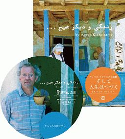 そして人生はつづく　ニューマスター版
