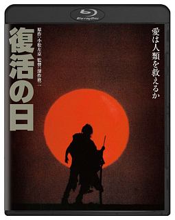 復活の日　角川映画　ＴＨＥ　ＢＥＳＴ