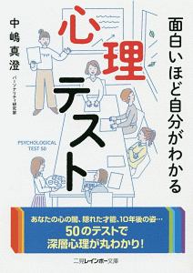 面白いほど自分がわかる心理テスト