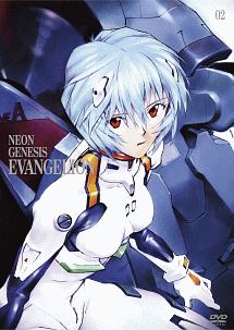 新世紀エヴァンゲリオン　ＳＴＡＮＤＡＲＤ　ＥＤＩＴＩＯＮ　Ｖｏｌ．２