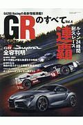 ＧＲのすべて