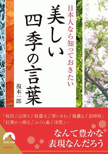 美しい四季の言葉
