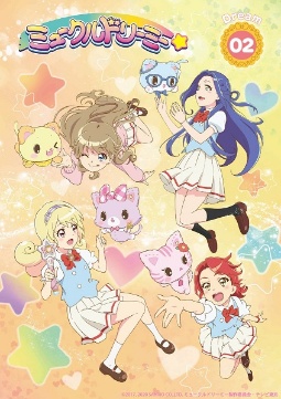 『ミュークルドリーミー』Ｂｌｕ－ｒａｙ　ｄｒｅａｍ．０２